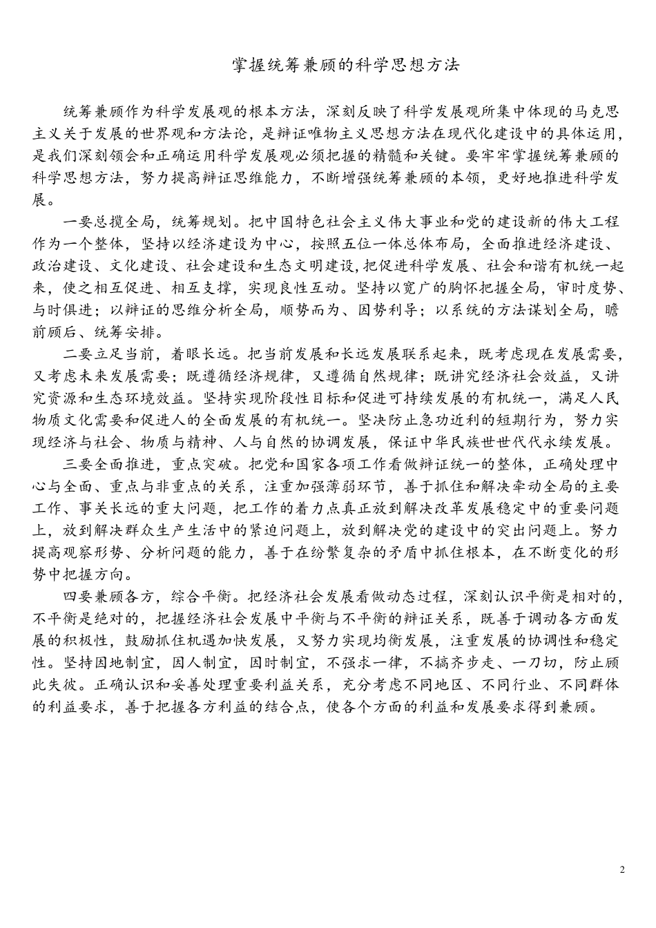 20篇申论范文熟读北背诵_第2页