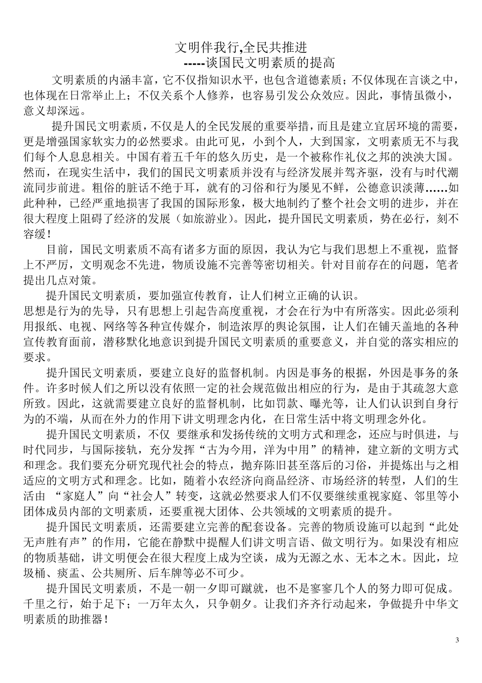 20篇申论范文熟读北背诵_第3页