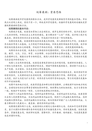 20篇申论范文熟读北背诵