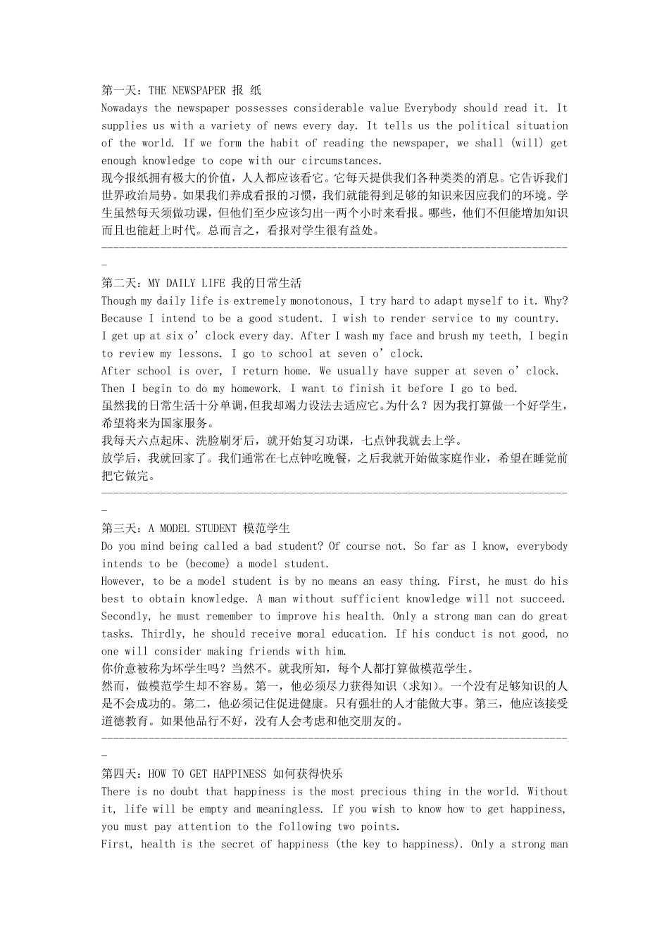 20篇英语短文_第1页