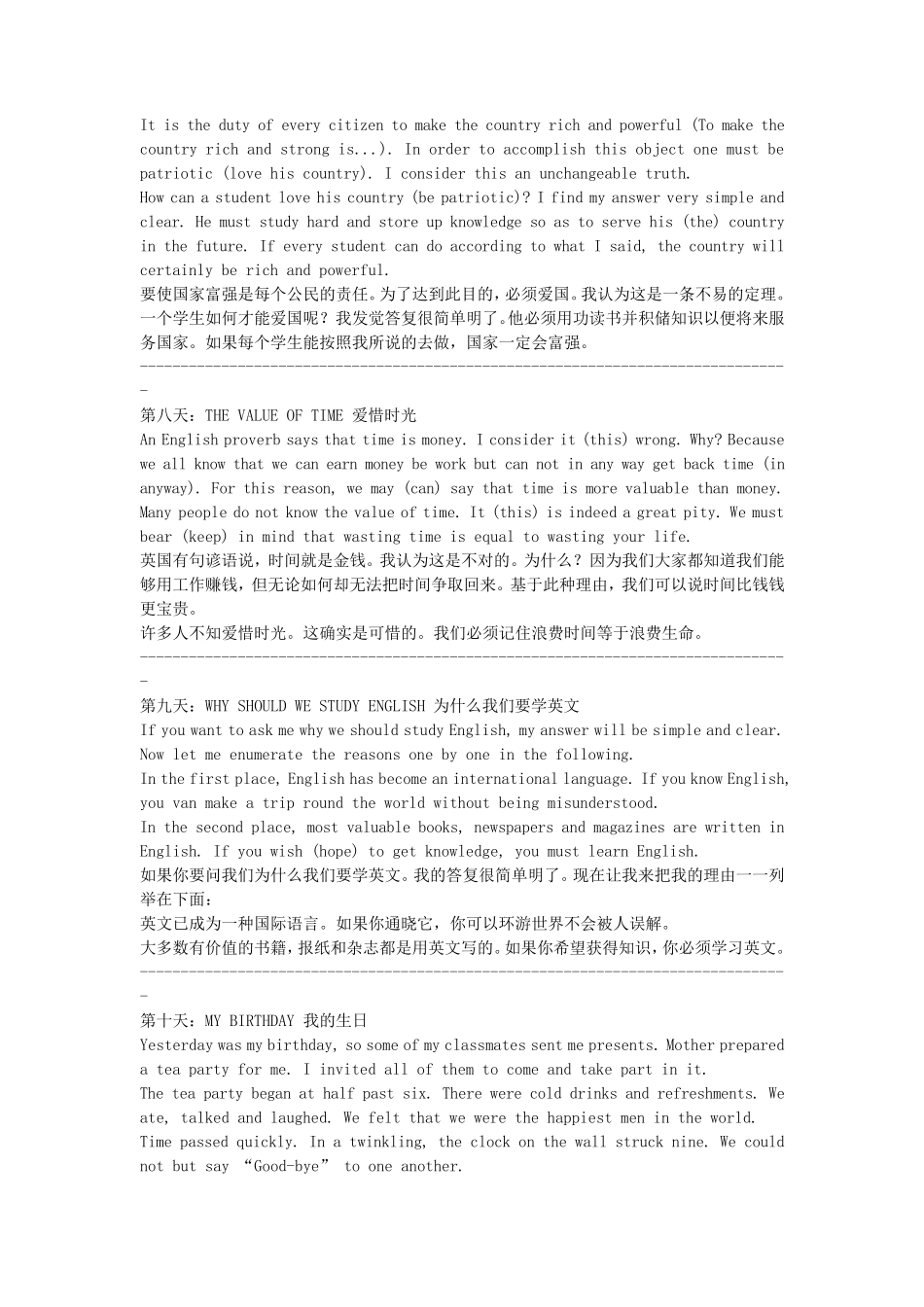 20篇英语短文_第3页