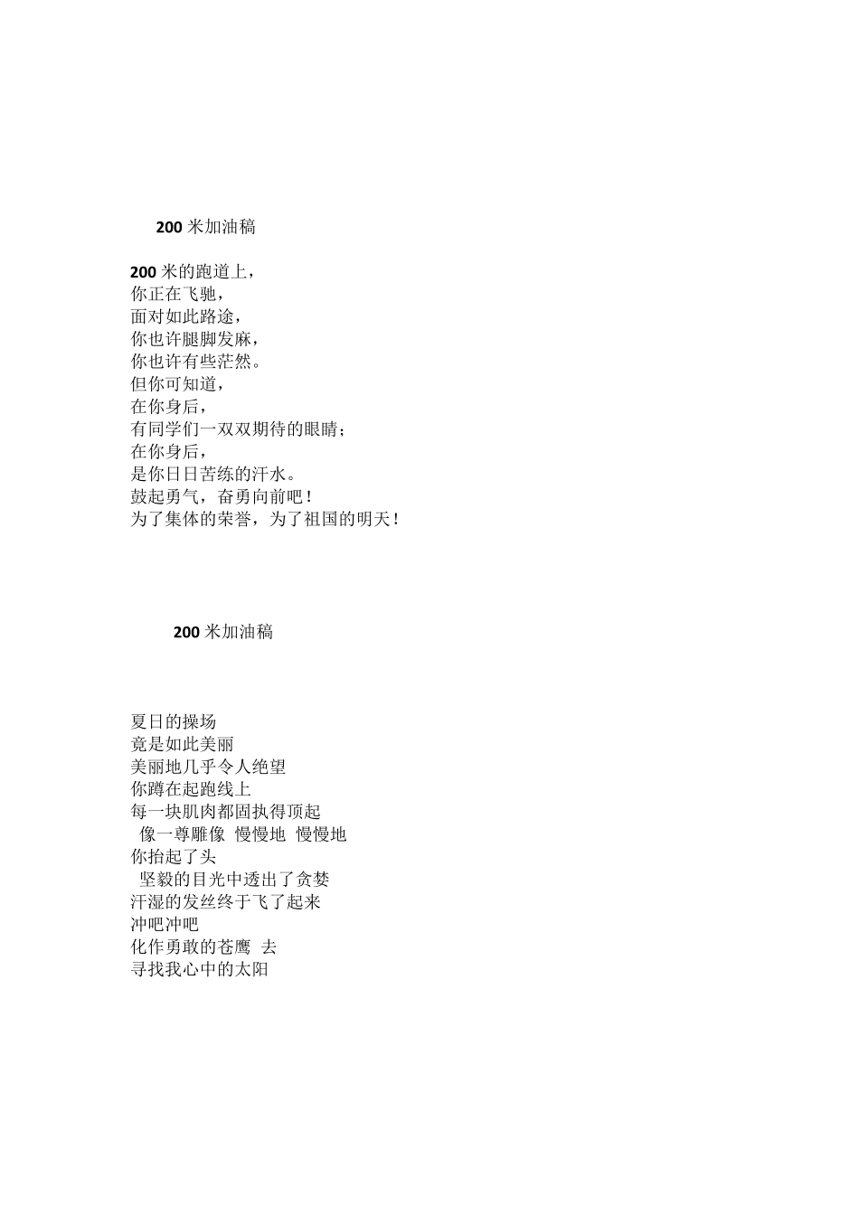 20篇运动会加油稿_第2页