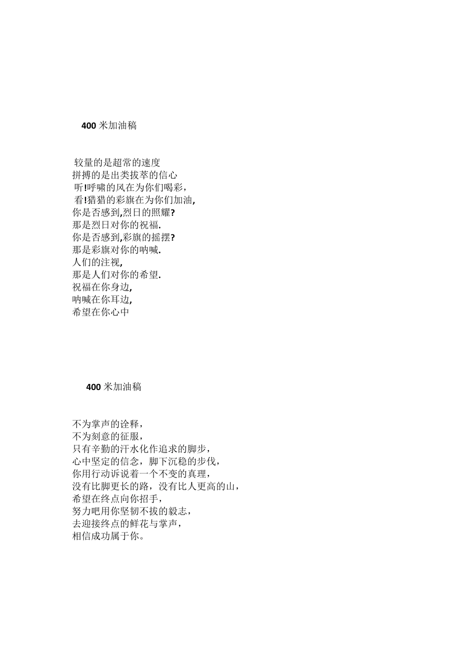 20篇运动会加油稿_第3页