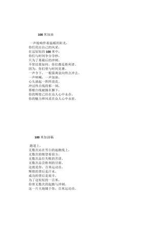 20篇运动会加油稿