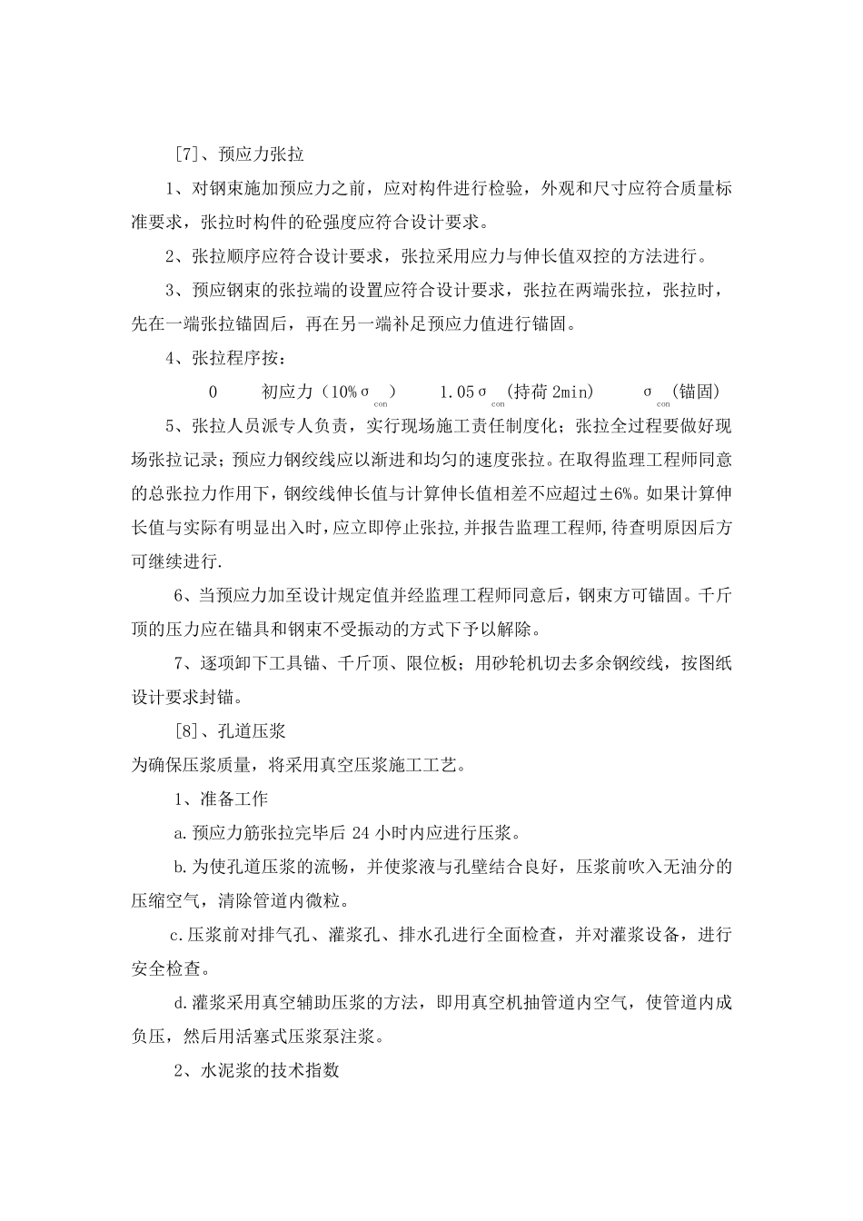 20米16米空心板预制施工方案_第3页
