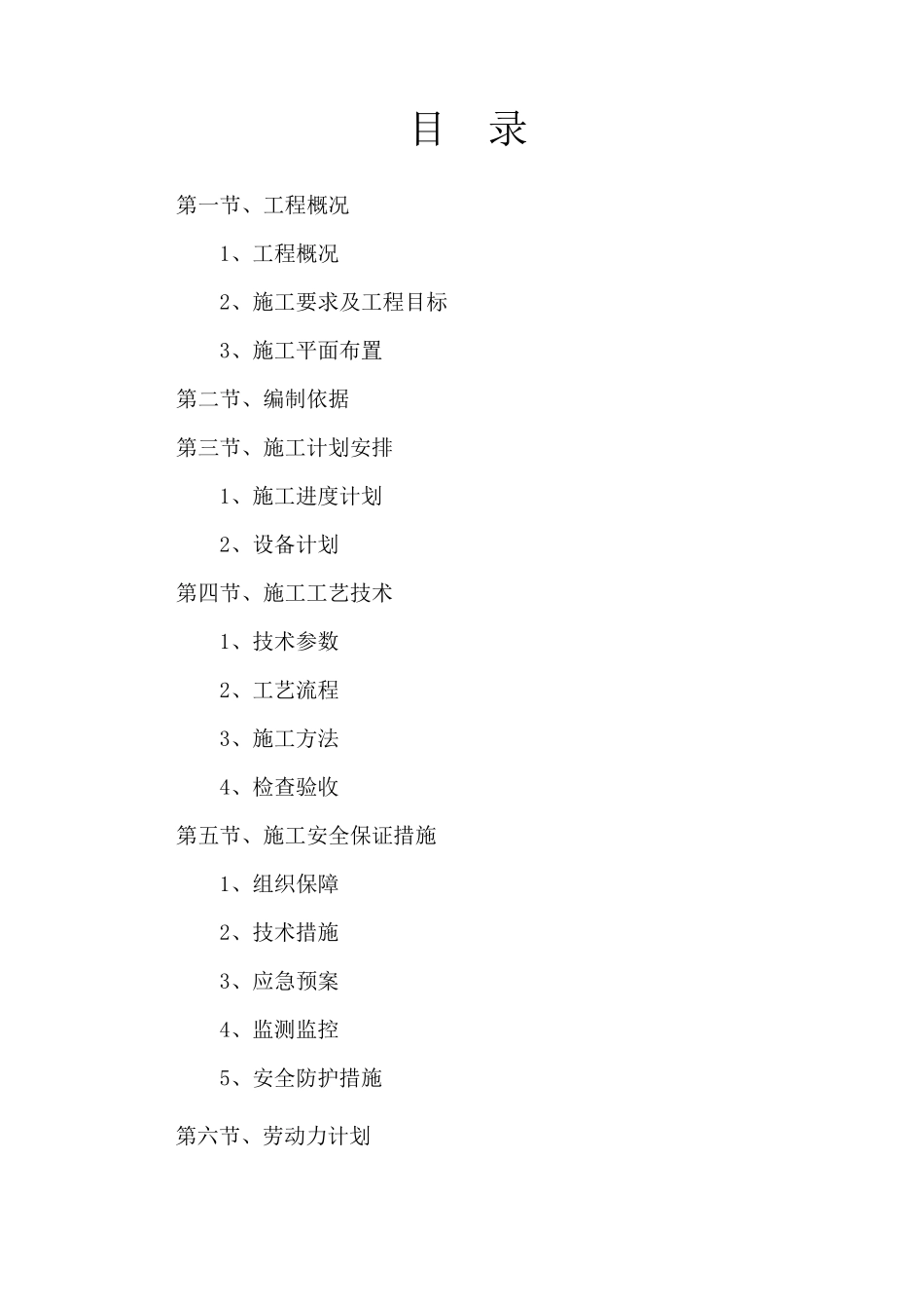 20米空心板吊装专项方案(附计算书,通过专家评审)_第2页
