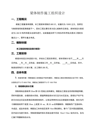 20米空心板梁施工组织设计