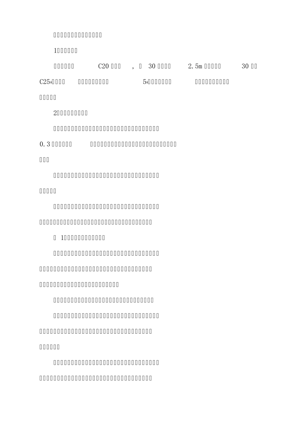20米箱梁安装施工技术方案_第2页