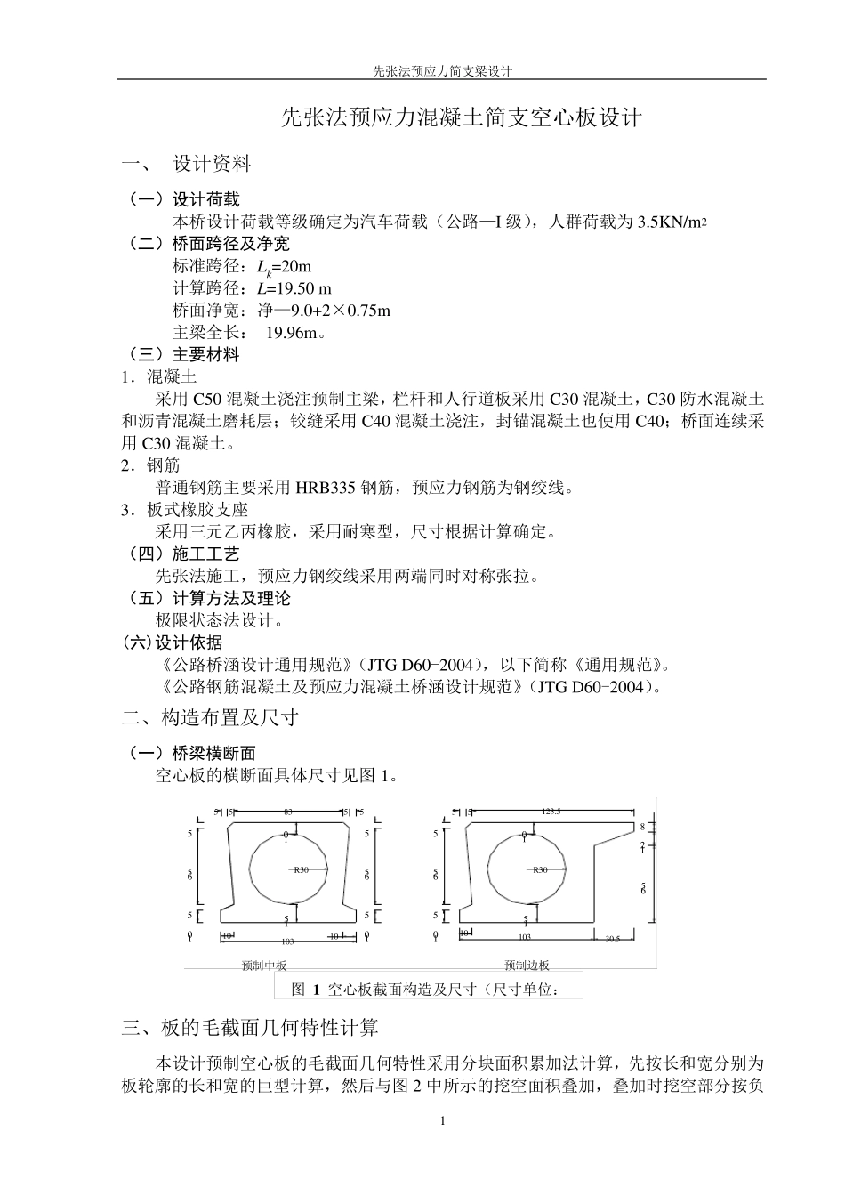 20米空心板计算书_第1页