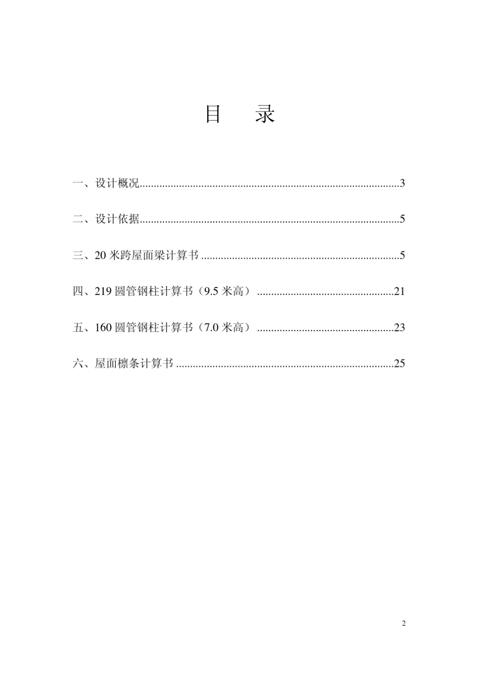 20米跨计算书_第2页