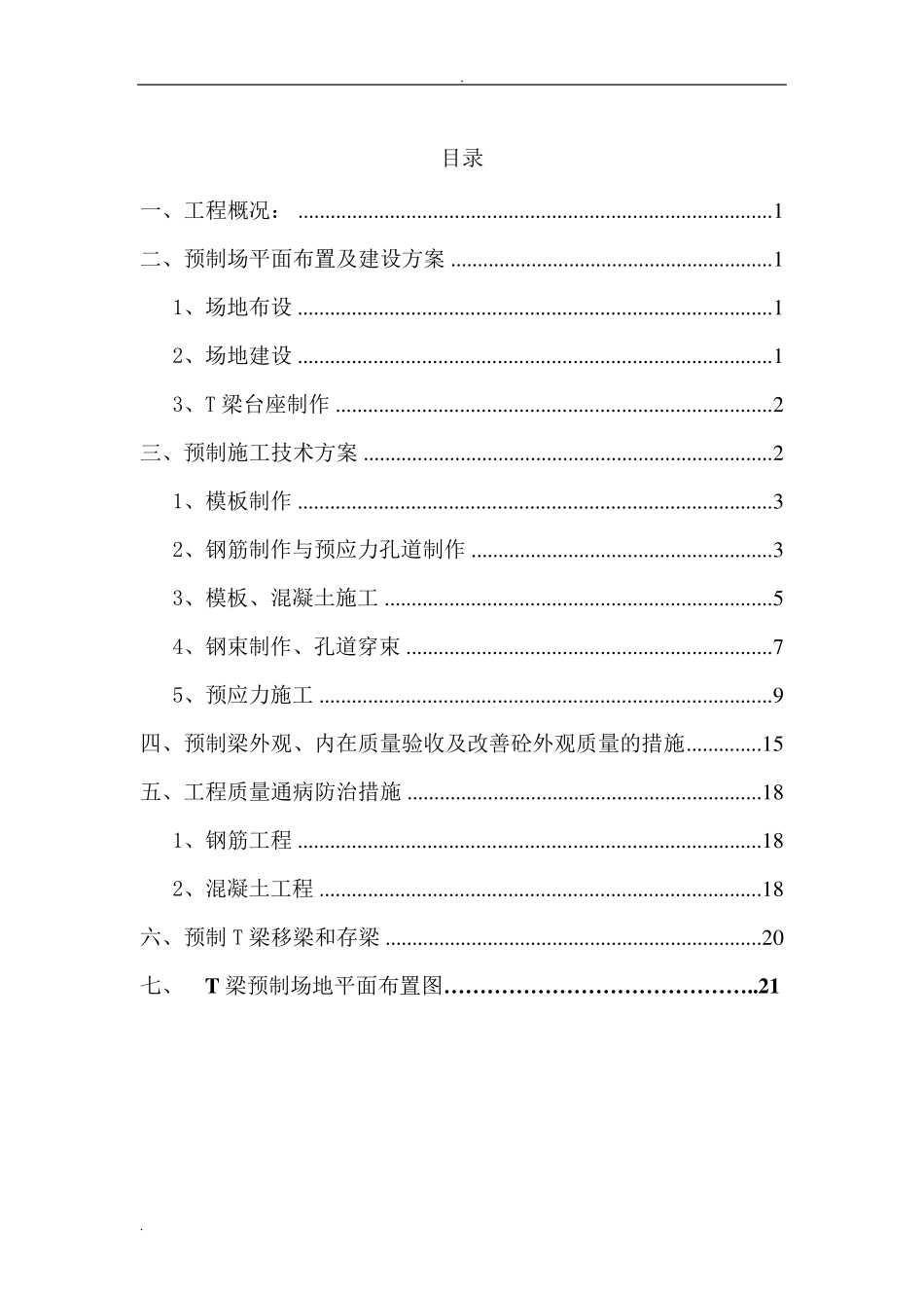 20米预制T梁施工方案_第2页