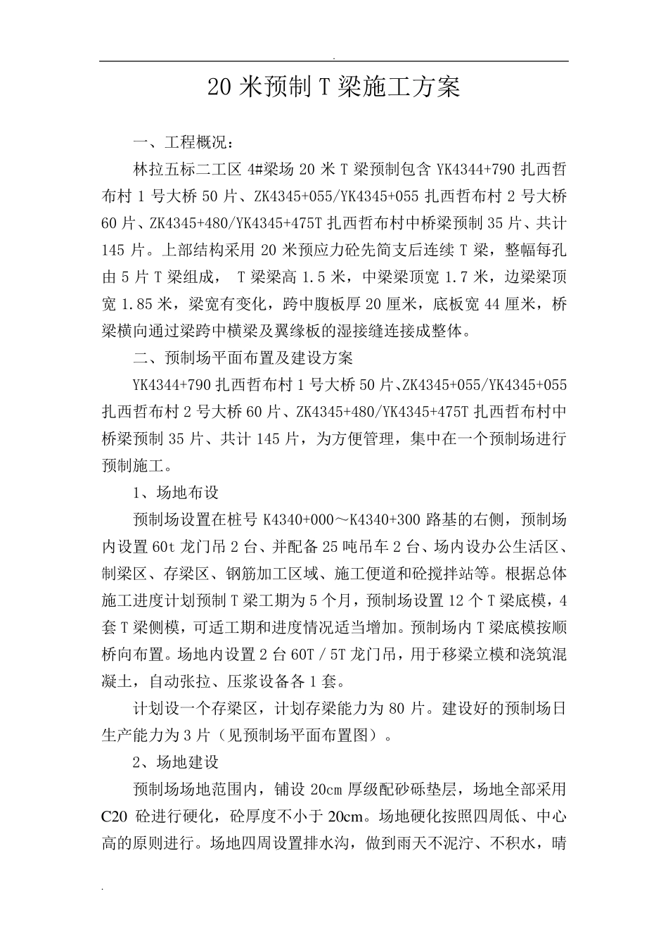 20米预制T梁施工方案_第3页