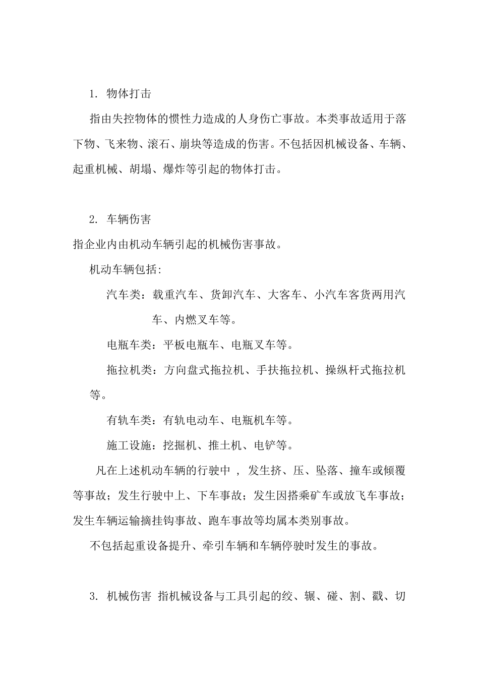 20类危害辨识_第1页