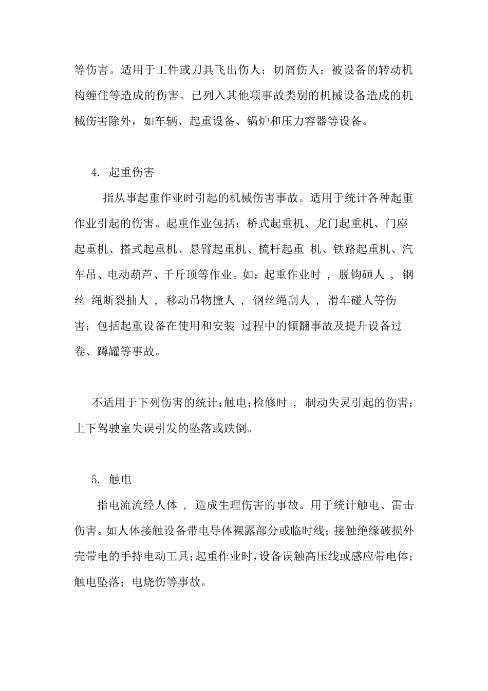 20类危害辨识_第2页