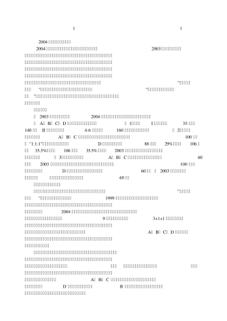 20综合04年高考文综全国卷评析