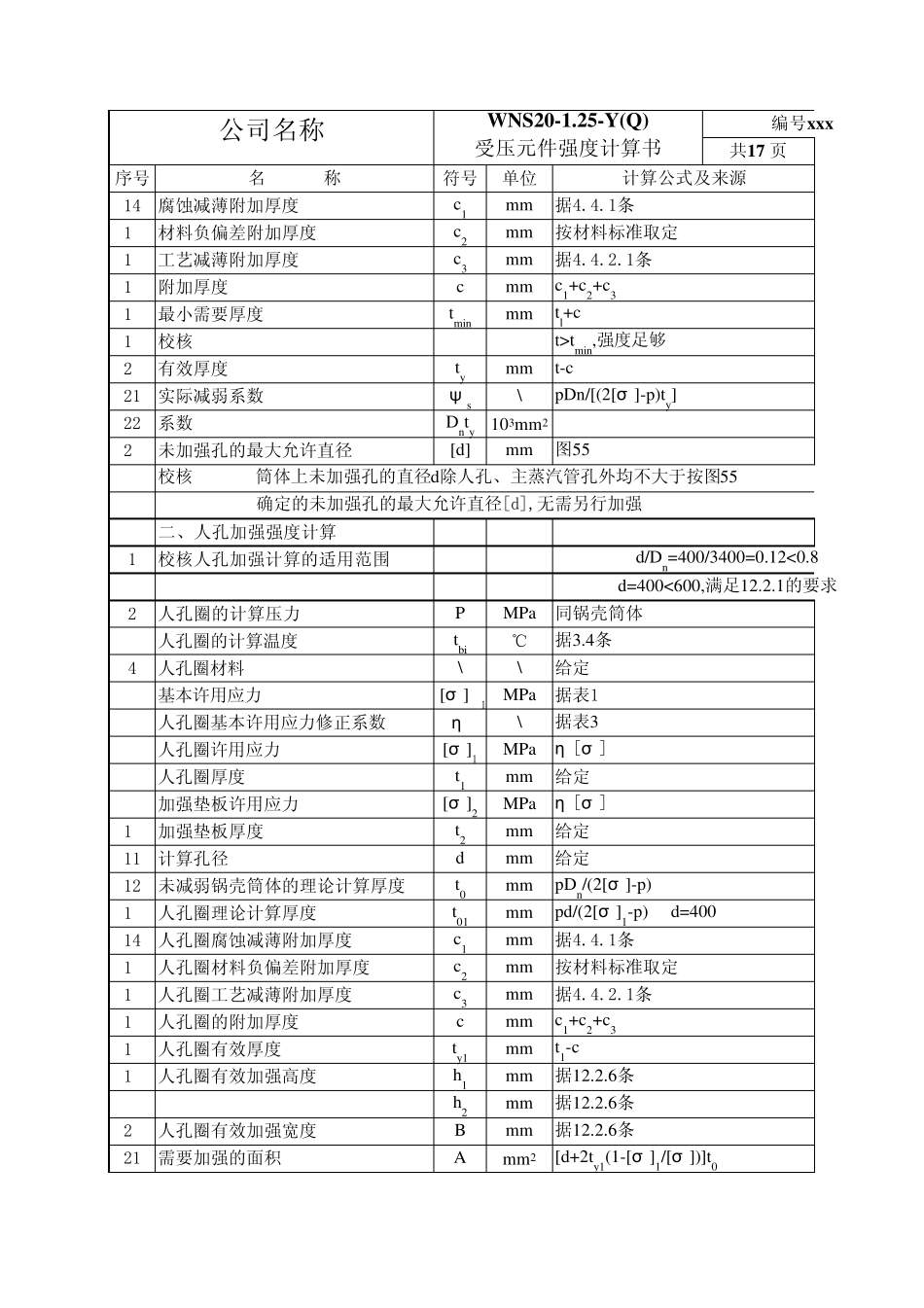 20蒸汽锅炉强度计算带公式可计算_第2页
