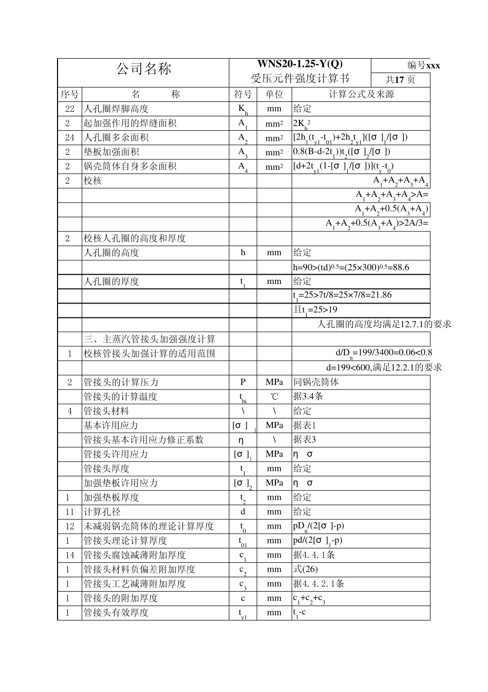 20蒸汽锅炉强度计算带公式可计算_第3页