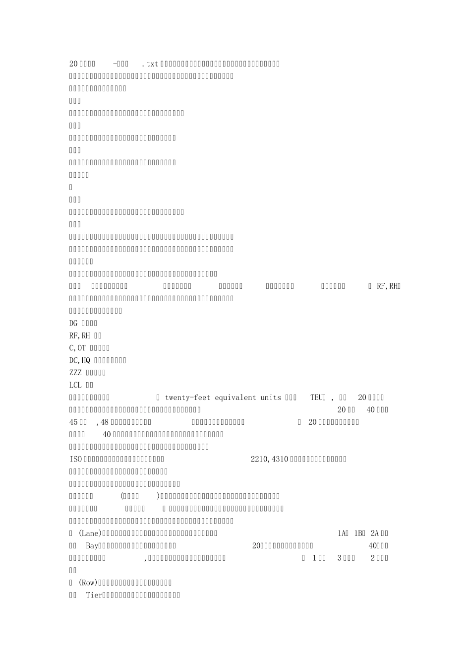 20词汇解释集装箱_第1页
