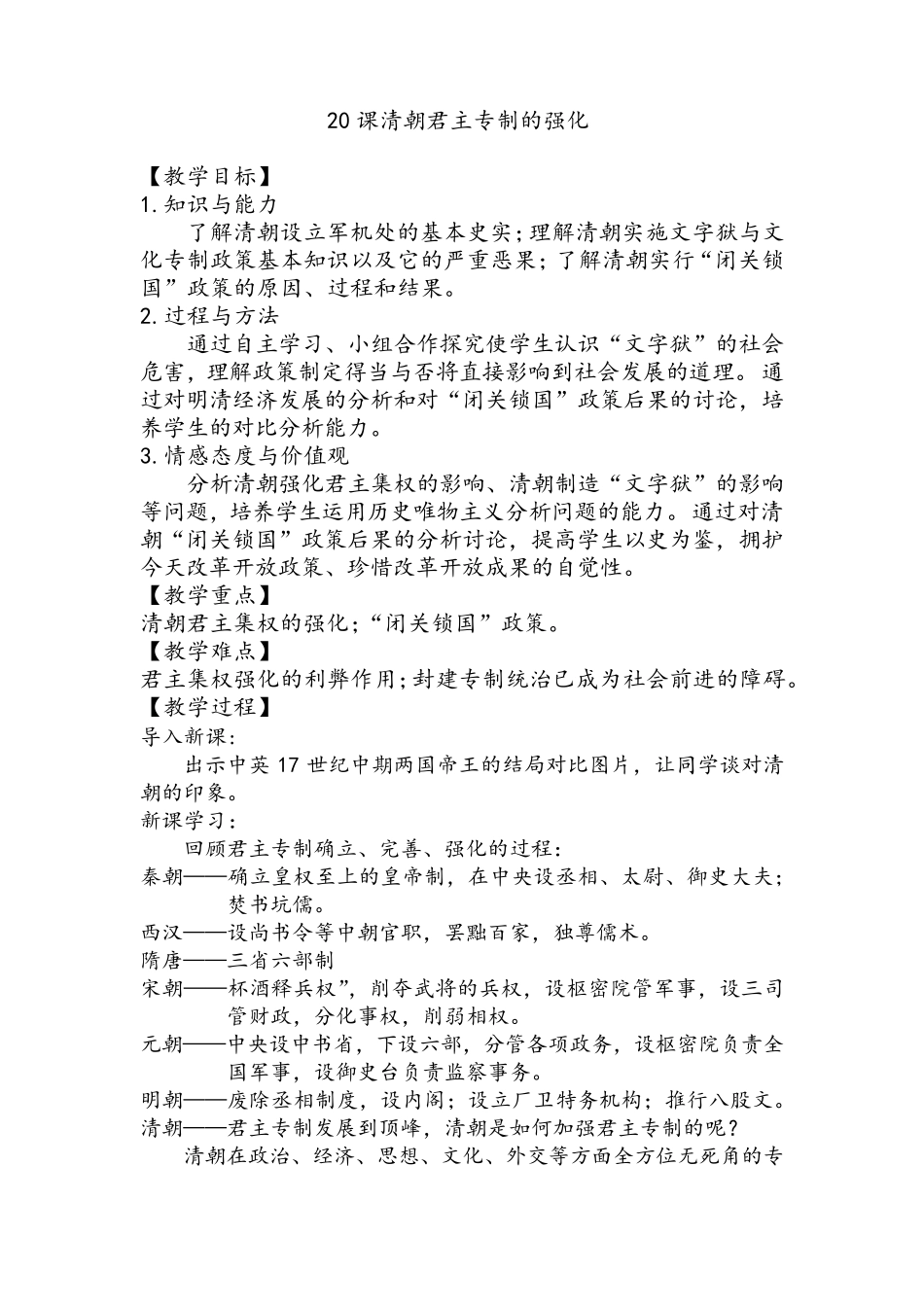 20课清朝君主专制的强化教案_第1页