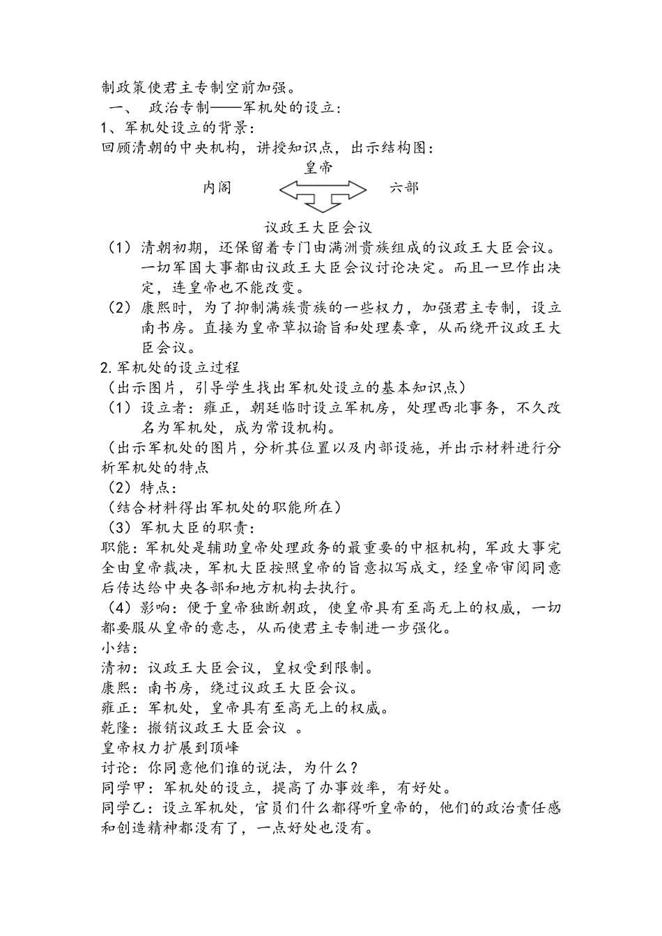 20课清朝君主专制的强化教案_第2页