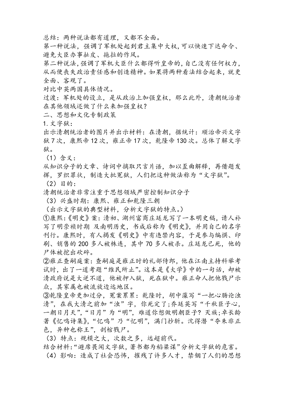 20课清朝君主专制的强化教案_第3页