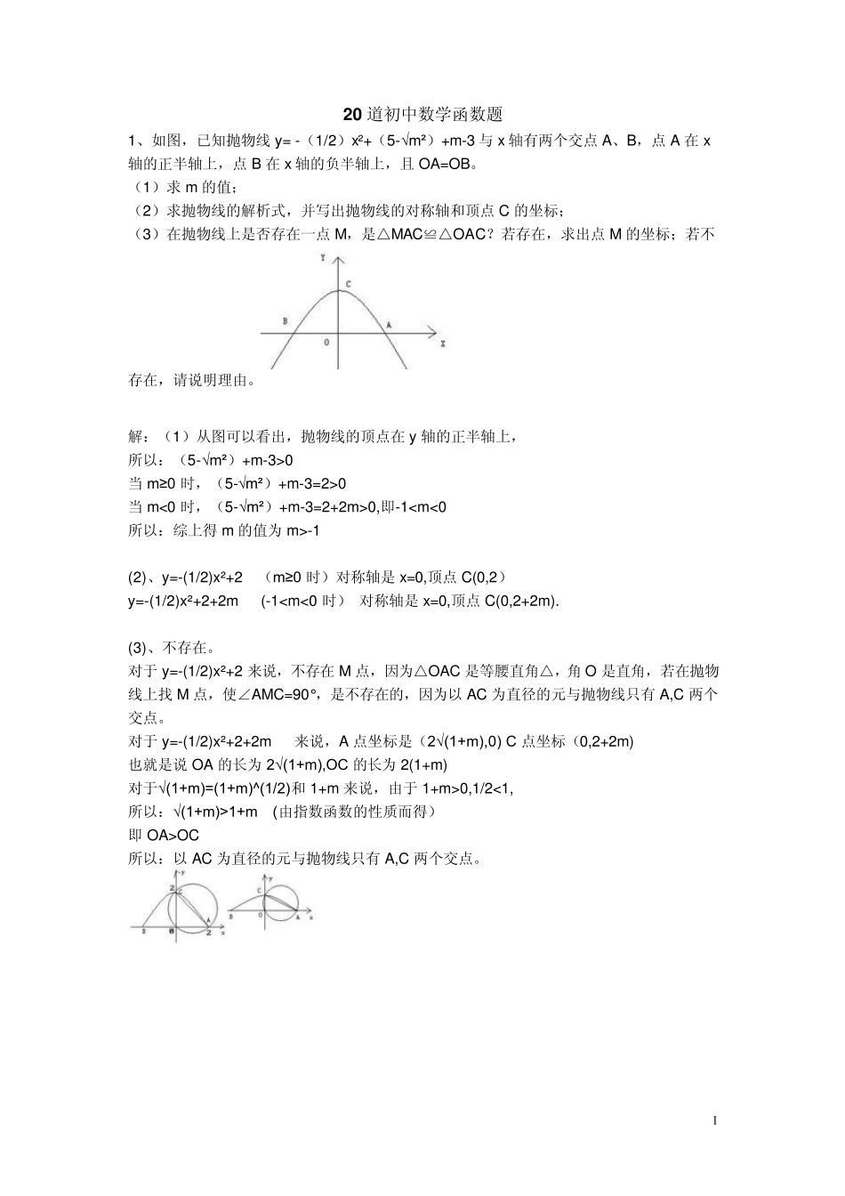 20道初中数学函数例题_第1页