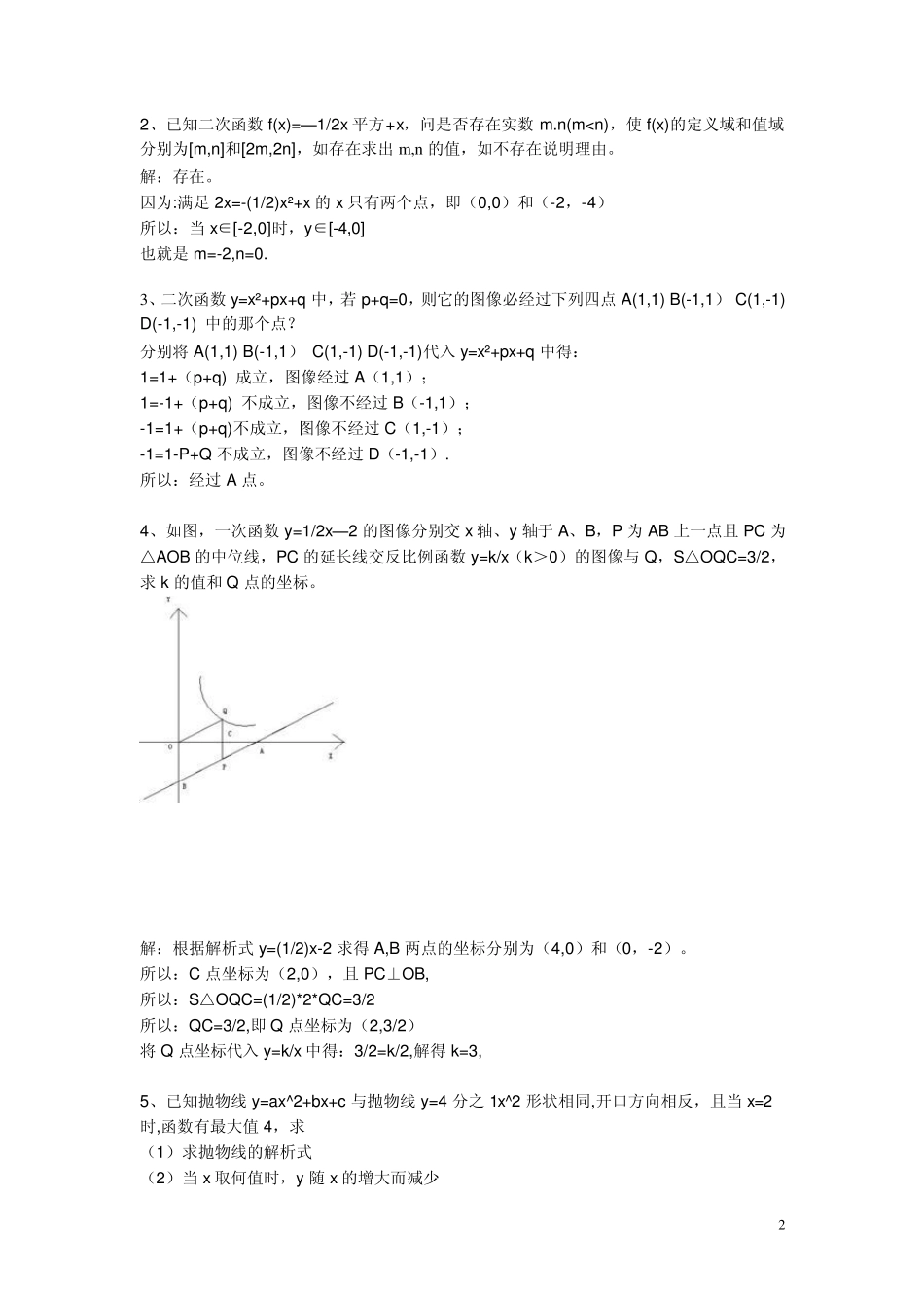 20道初中数学函数例题_第2页