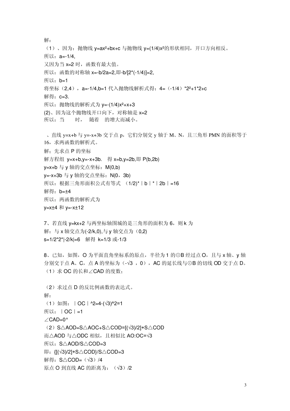 20道初中数学函数例题_第3页