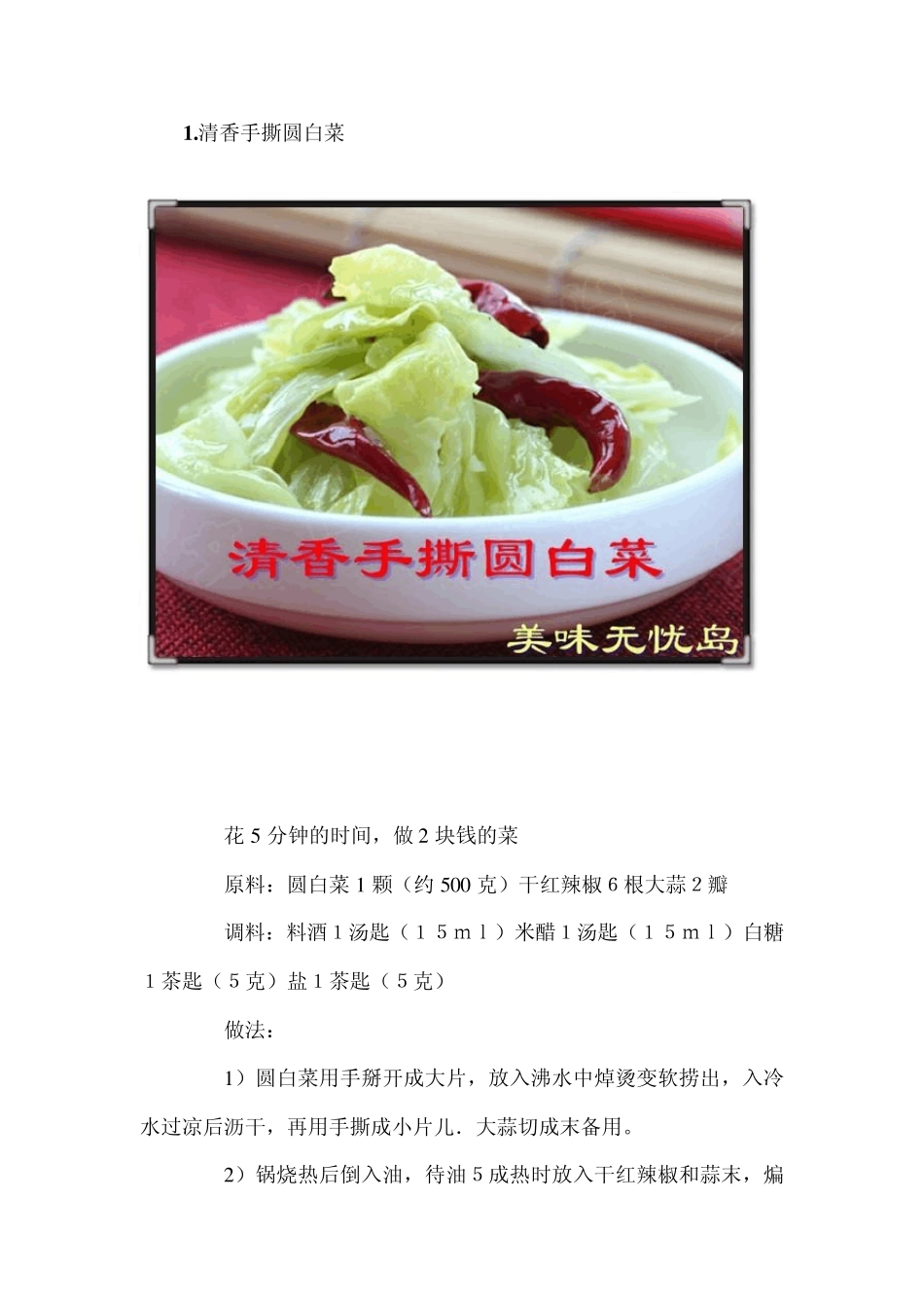 20道精美凉菜的做法_第1页