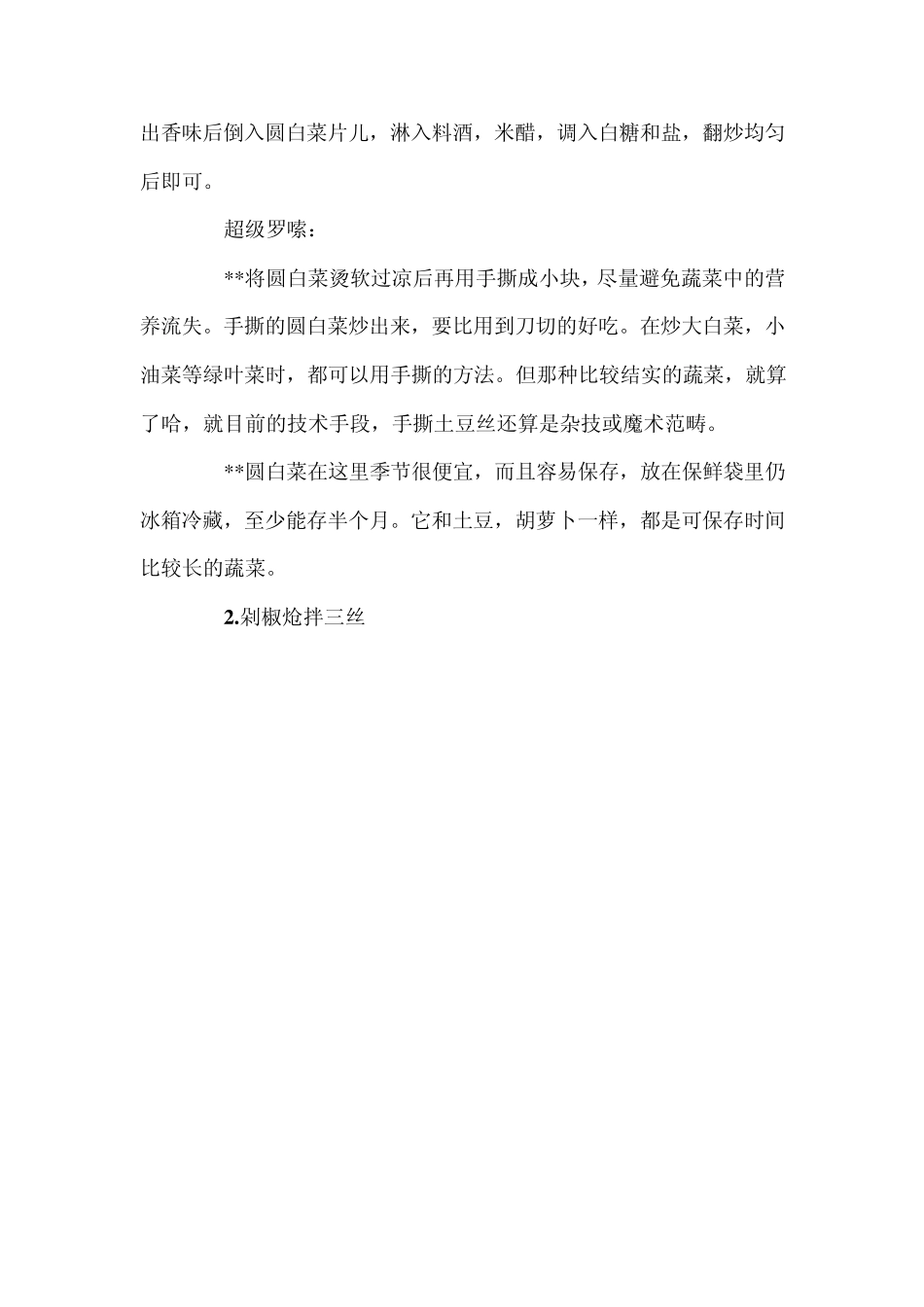 20道精美凉菜的做法_第2页