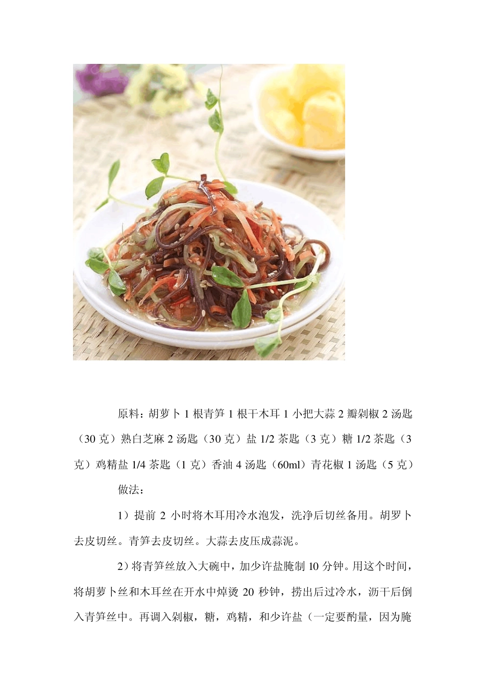 20道精美凉菜的做法_第3页