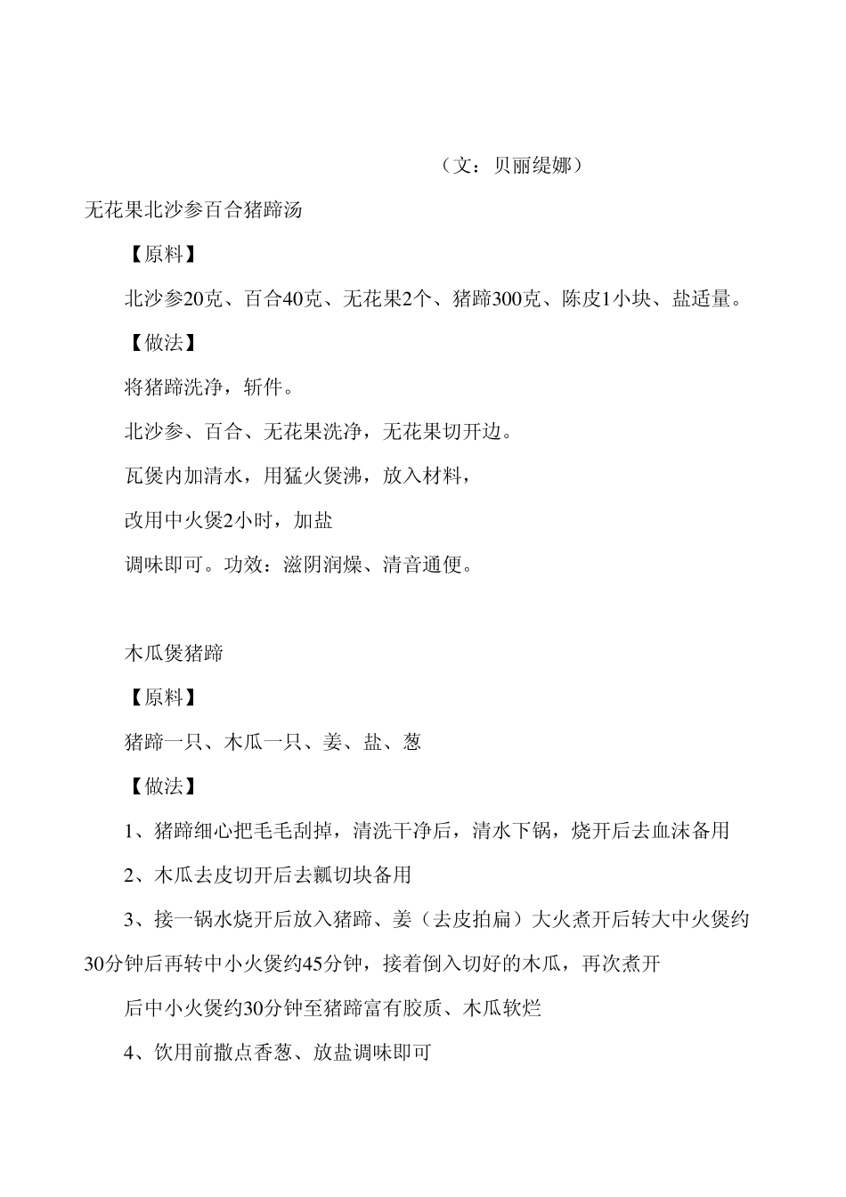 20道美味的猪脚汤做法大全_第1页