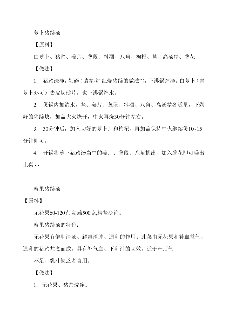 20道美味的猪脚汤做法大全_第2页