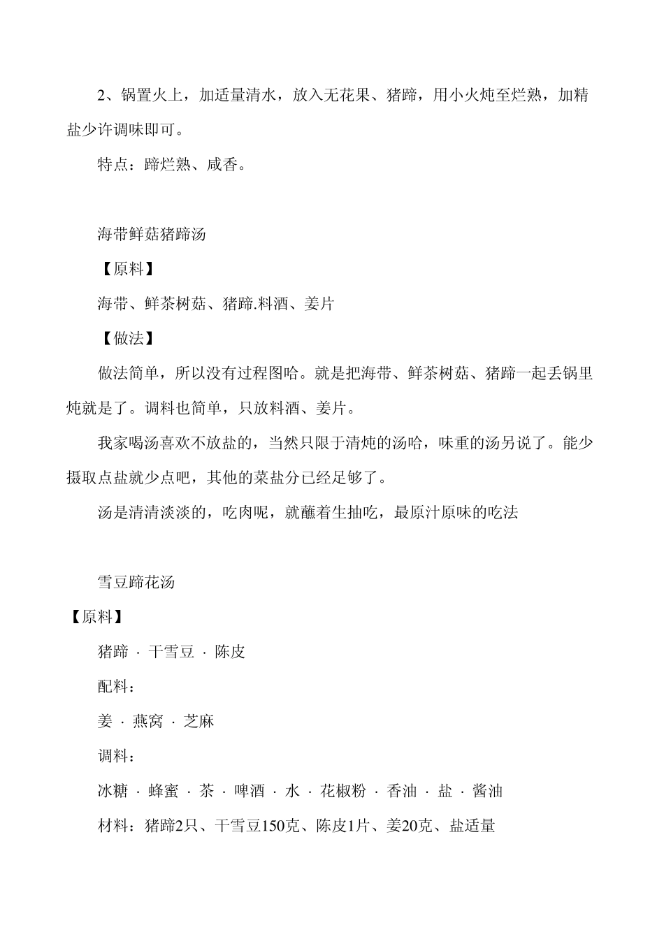 20道美味的猪脚汤做法大全_第3页