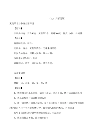 20道美味的猪脚汤做法大全