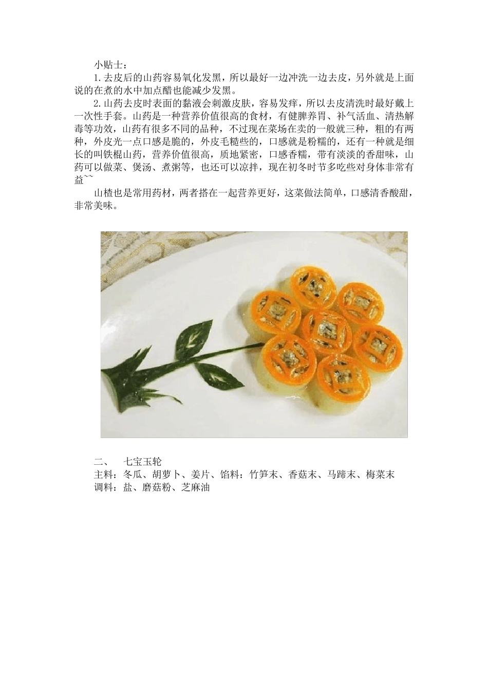 20道纯素宴席菜_第2页