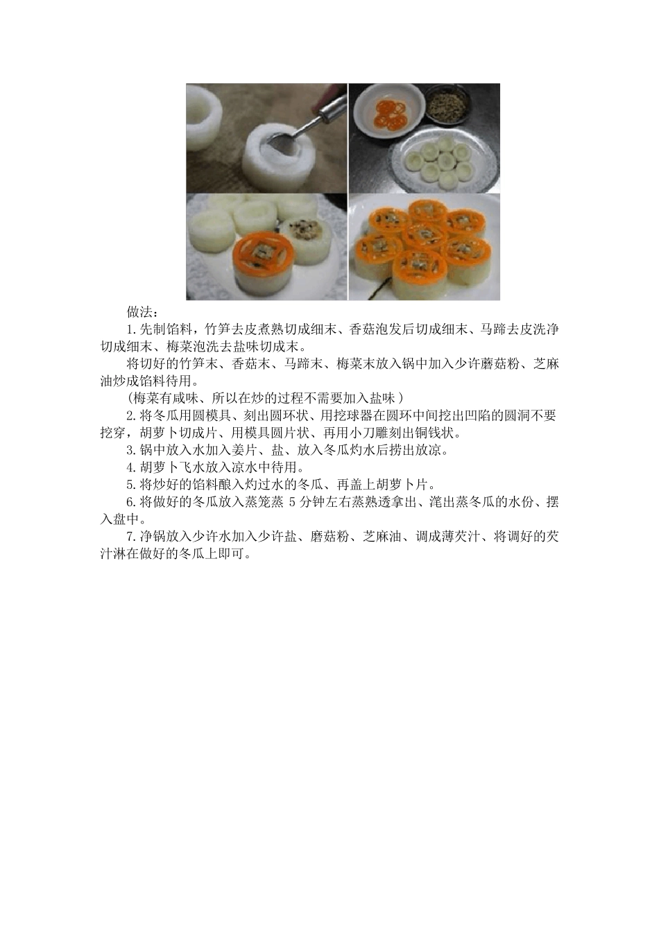 20道纯素宴席菜_第3页