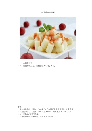 20道纯素宴席菜
