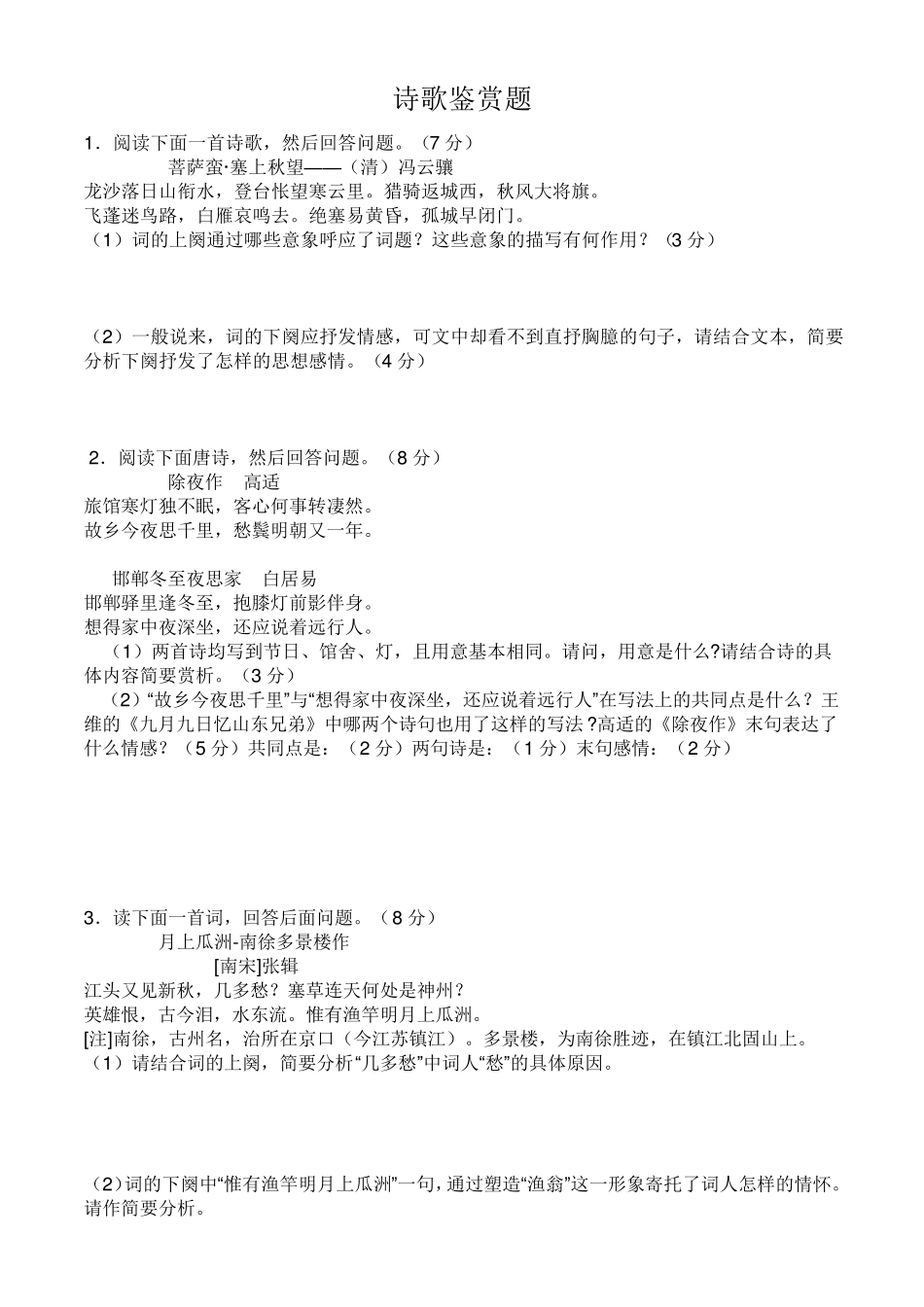 20道诗歌鉴赏试题及答案_第1页