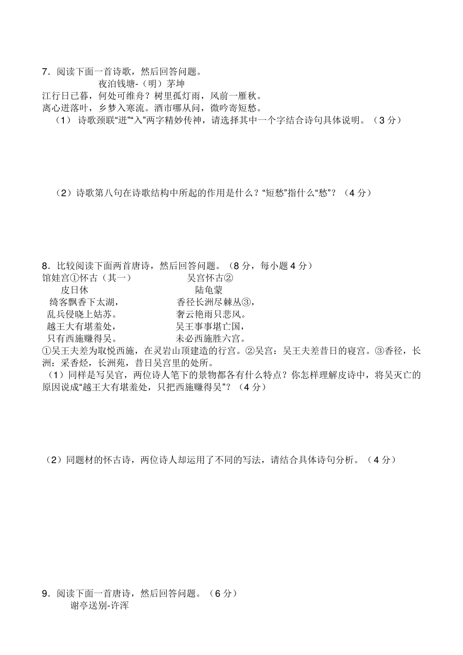 20道诗歌鉴赏试题及答案_第3页