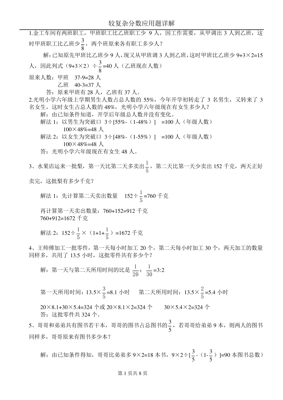 20道较复杂分数应用题详解_第1页