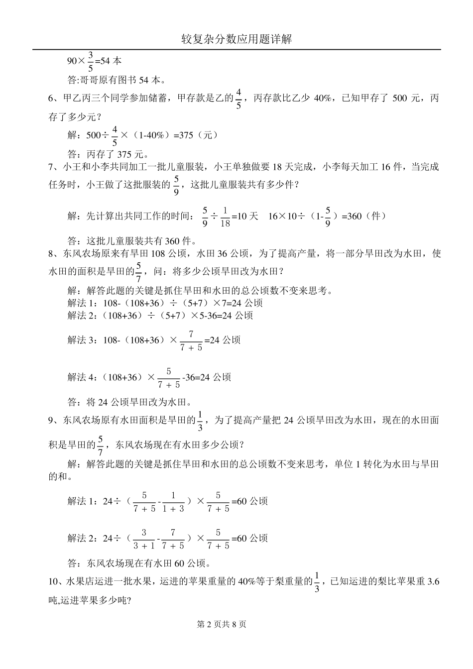 20道较复杂分数应用题详解_第2页