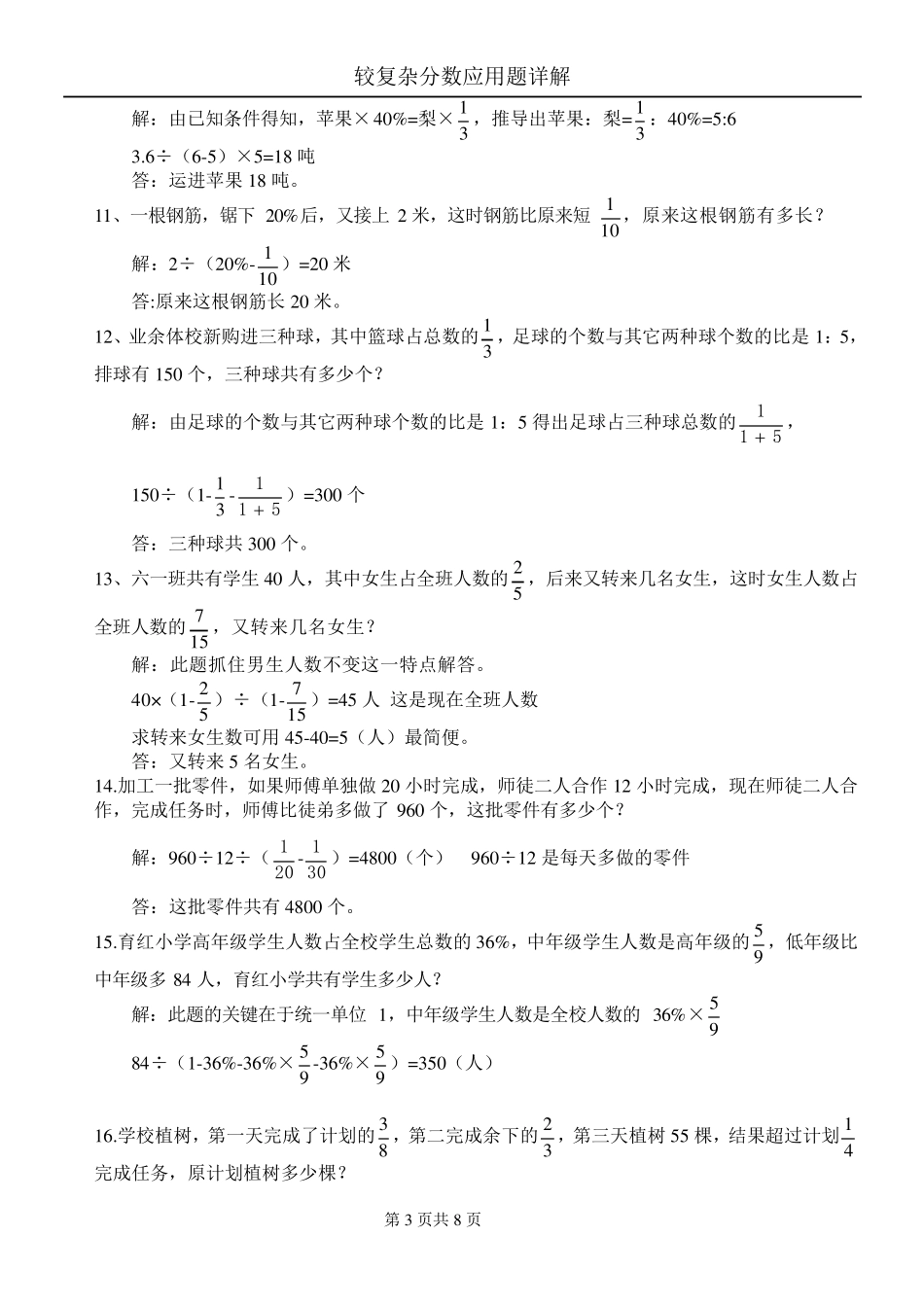 20道较复杂分数应用题详解_第3页