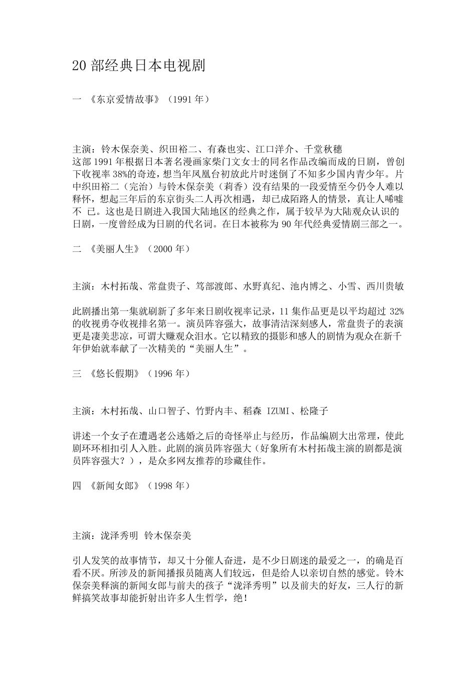 20部经典日本电视剧_第1页