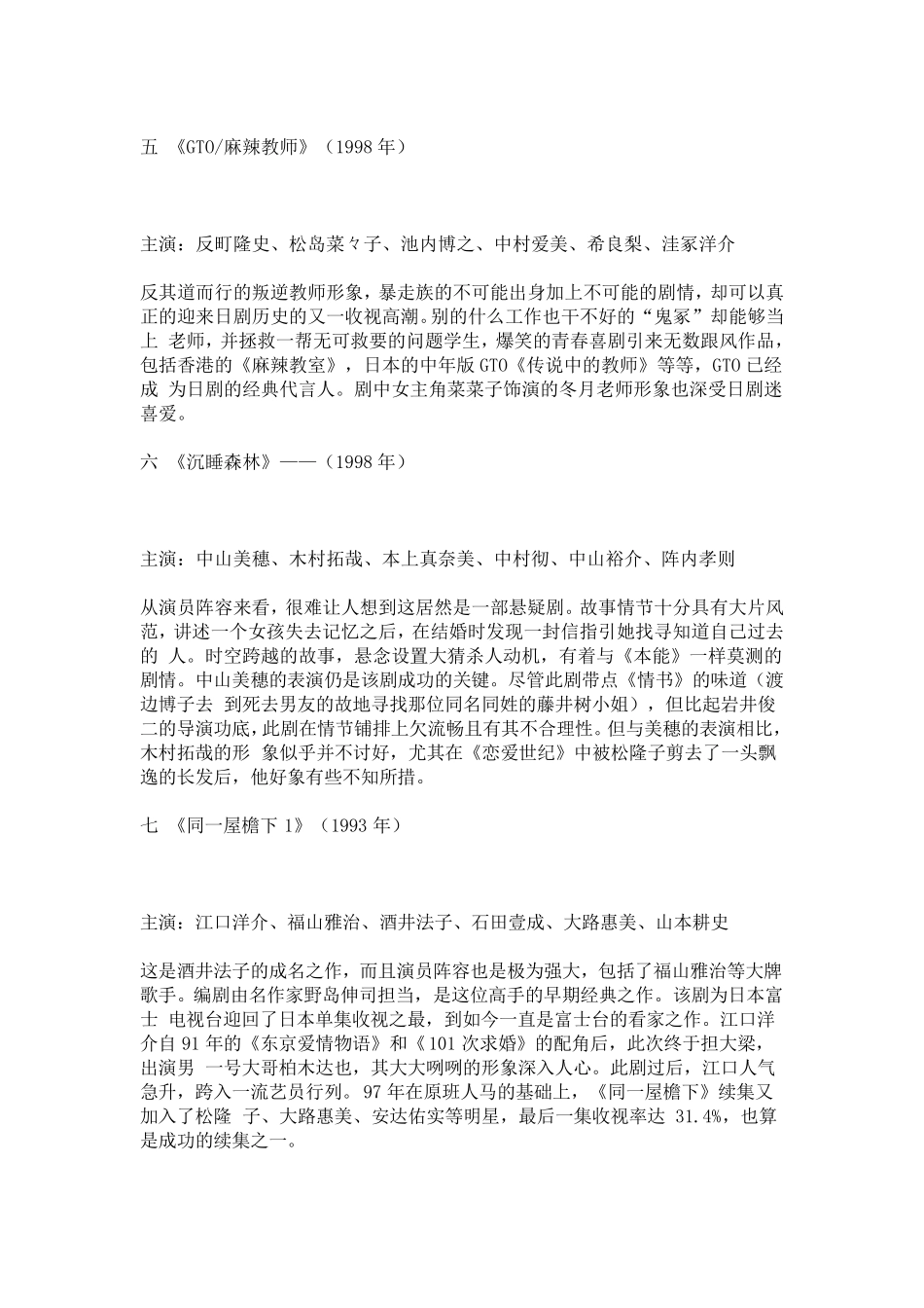 20部经典日本电视剧_第2页