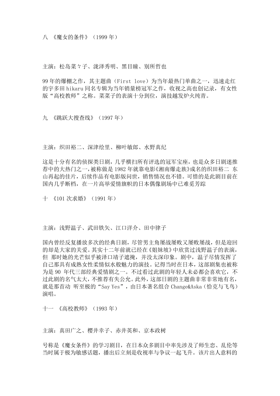 20部经典日本电视剧_第3页