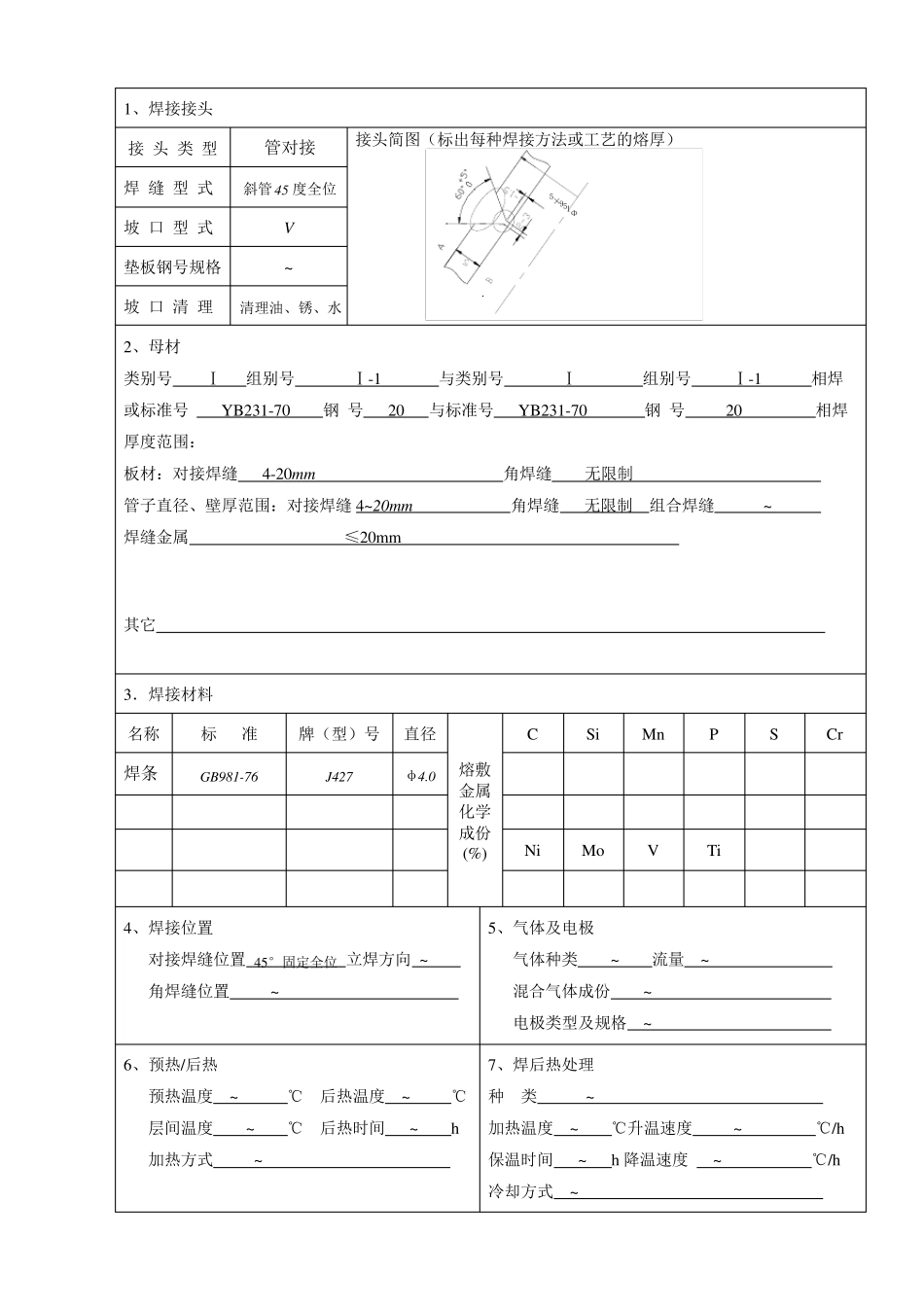 20钢焊接工艺评定_第2页