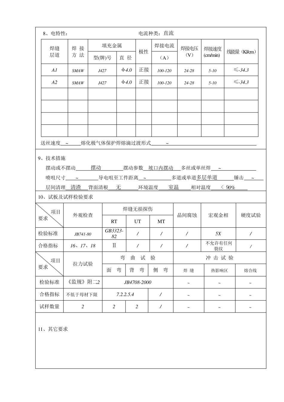 20钢焊接工艺评定_第3页