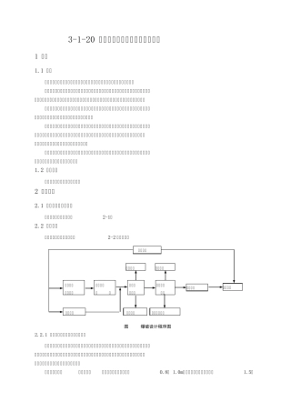 20隧道钻爆法开挖设计与施工技术