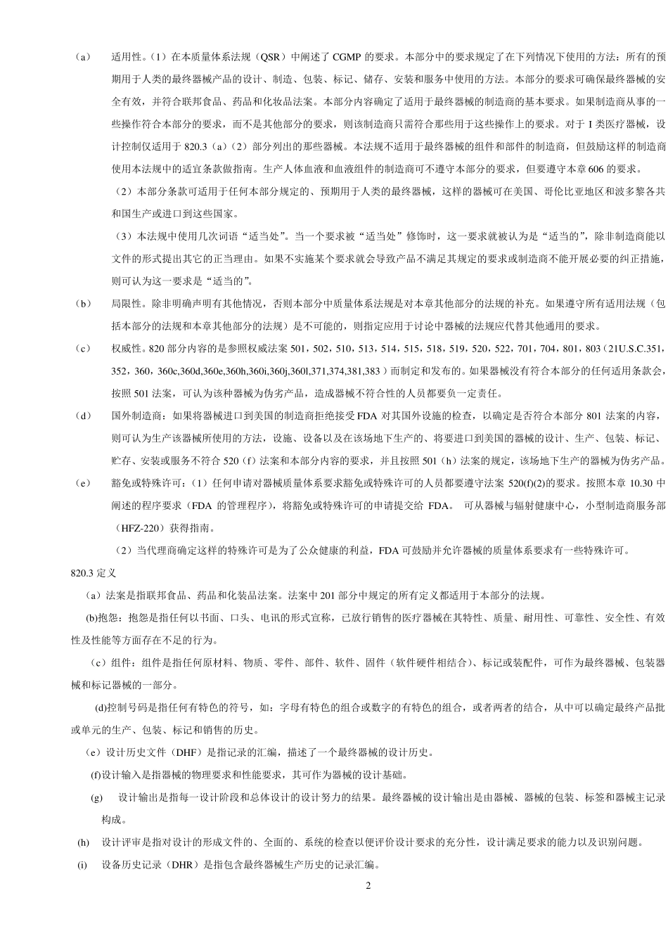 21+CFR+820.[中文版本]_第2页